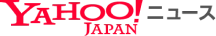 Yahoo!ニュース
